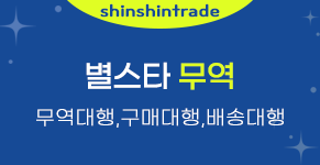 별스타무역