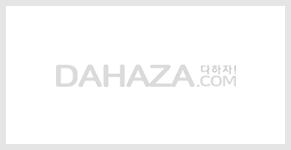 다하자 광고안내